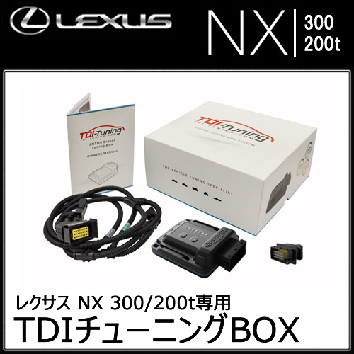 レクサスNX300/200t 10系専用 TDI チューニングBOX