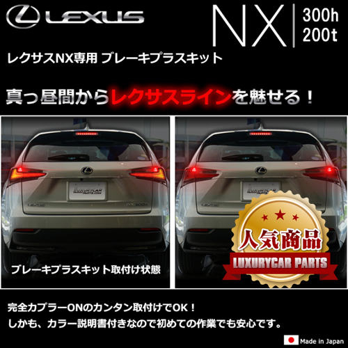 レクサスNX 10系(前期)専用 ブレーキプラスキット