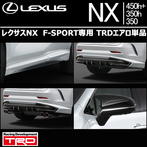 レクサスNX F-SPORT専用 TRDエアロ単品