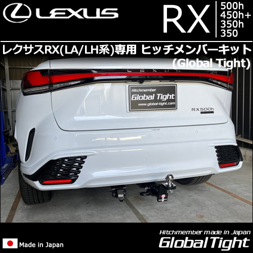 レクサスRX(LA/LH系)専用 ヒッチメンバーキット(グローバルタイト)