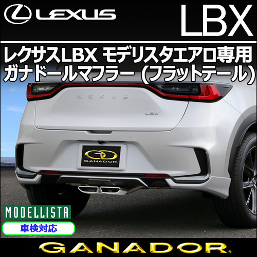 レクサスLBX モデリスタエアロ専用 ガナドールマフラー(フラットテール)