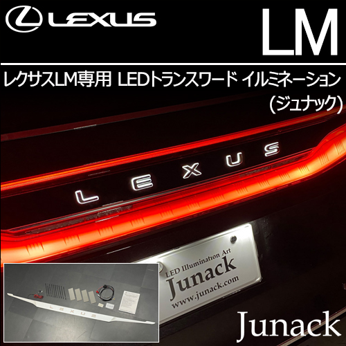レクサスLM専用 LEDトランスワードイルミネーション