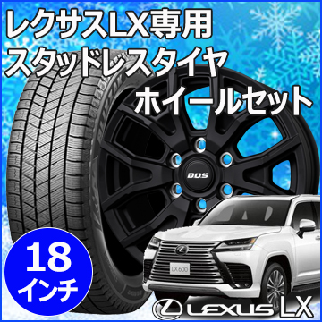 レクサスLX600用 スタッドレスタイヤ ホイール付きセット(18インチ・VS-T6)