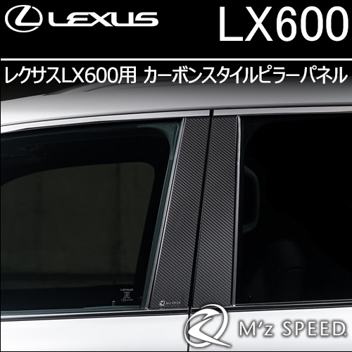 レクサスLX600専用 カーボンスタイルピラーパネルの販売ページ