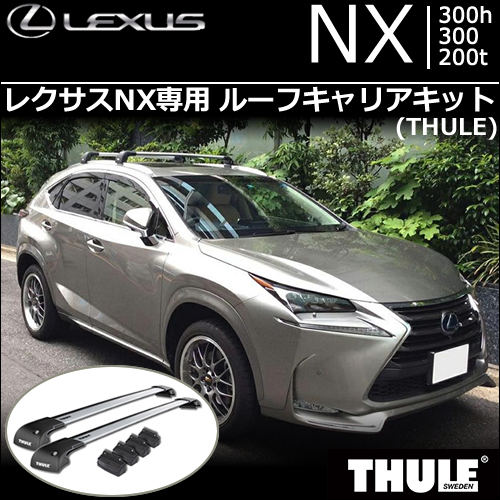 レクサスNX専用 ルーフキャリアキット(THULE)の販売ページです 