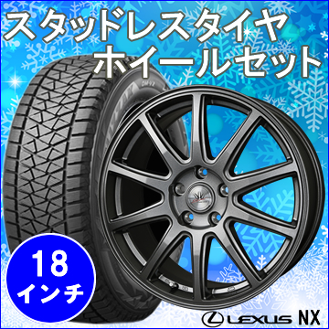 レクサス Nx用 スタッドレスタイヤ ホイール付きセット 18インチ Koln の販売ページです レクサスnx カスタムパーツ販売 専門店 ラグジュアリーカーパーツ