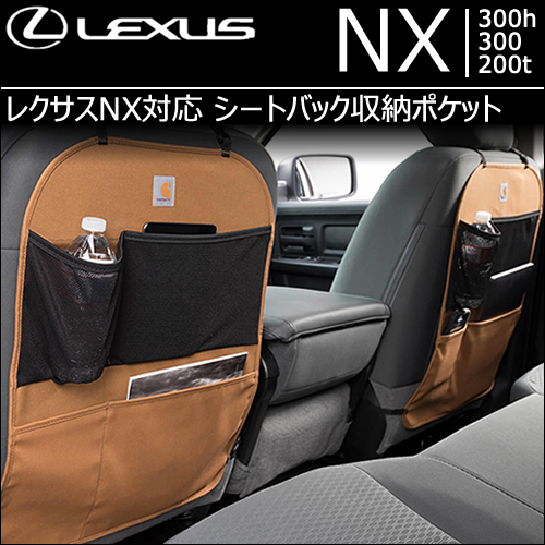 レクサス NX対応専用 COVERCRAFT シートバック収納ポケット