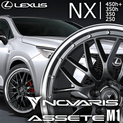 レクサスNX 20系用 ホイール＆タイヤセット(ノヴァリス アセット M1
