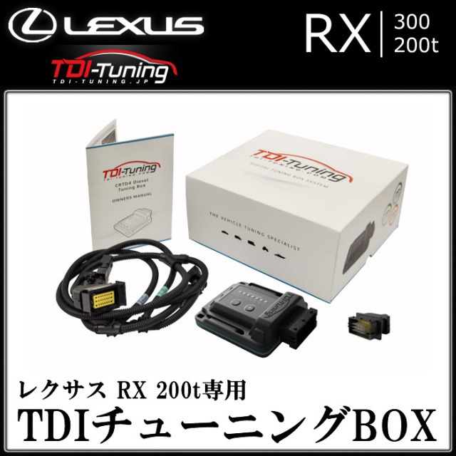 レクサス RX 300/200t専用 TDI チューニングBOX