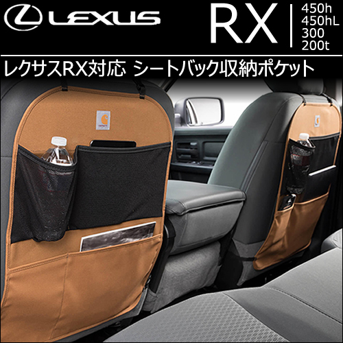 レクサス RX対応専用 COVERCRAFT シートバック収納ポケット