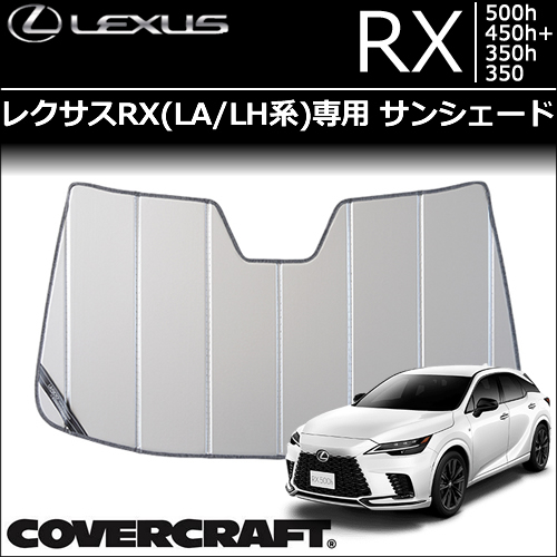 レクサスRX(LA/LH系)専用 サンシェード