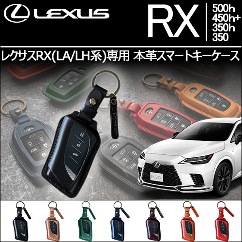 レクサスRX(LA/LH系)専用 本革スマートキーケース