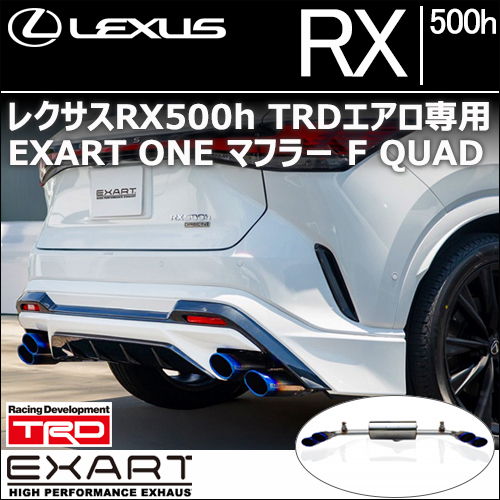レクサスRX500h TRDエアロ専用 EXART ONE マフラー F QUAD
