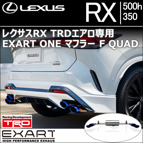 レクサスRX TRDエアロ専用 EXART ONE マフラー F QUAD