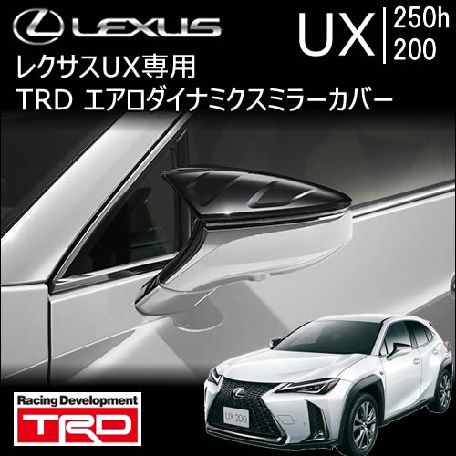 レクサスUX専用 TRD エアロダイナミクスミラーカバー　