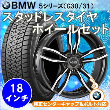 Bmw 5シリーズ G30 31 用 スタッドレスタイヤ ホイール付きセット 18インチ Mak Luft Ff の販売ページです ラグジュアリーカーパーツ