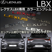 レクサスLBX専門カスタムパーツカタログページです