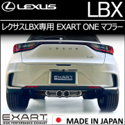 レクサスLBX専用 EXART ONE マフラー