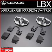 レクサスLBX対応 ドアスタビライザー(TRD)