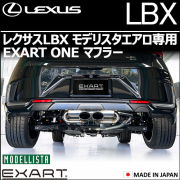 レクサスLBX モデリスタエアロ専用 EXART ONE マフラー