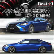レクサス(LEXUS) ES 専門カスタムパーツカタログ サスペンション