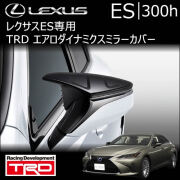 レクサスES専用 TRD エアロダイナミクスミラーカバー　