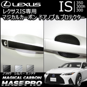 レクサス LEXUS IS (後期)専門カスタムパーツカタログページです