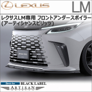 レクサス(LEXUS) LM専門カスタムパーツカタログページです