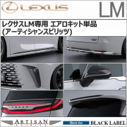 レクサス(LEXUS) LM専門カスタムパーツカタログページです