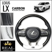 レクサス LX専用 REAL ステアリング(ブラックカーボン＆ホワイトレザー)
