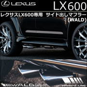 LEXUS レクサス LX600(300系)専門カスタムパーツカタログ マフラー