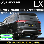 LEXUS レクサス LX600(300系)専門カスタムパーツカタログ マフラー