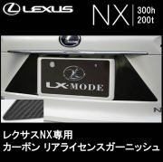 レクサス(LEXUS) NX 専門カスタムパーツカタログ エクステリアページ