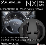 レクサス(LEXUS) NX 専門カスタムパーツカタログ インテリアパネル