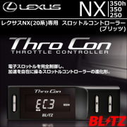 レクサスNX 20系専用 スロットルコントローラー(BLITZ)