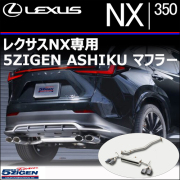 レクサスNX専門カスタムパーツカタログページです。|ラグジュアリー
