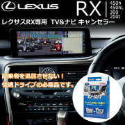 レクサス(LEXUS) RX 専門カスタムパーツカタログ アクセサリーページ