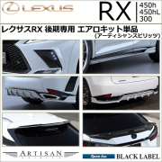 レクサス(LEXUS) RX 専門カスタムパーツカタログ エアロパーツページ
