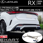 レクサスRX(LA/LH系)TRDリアディフューザー専用 EXART ONE マフラー
