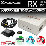 レクサスRX専用  TDIチューニングBOX