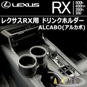 レクサス(LEXUS) RX (LA/LH系)専門カスタムパーツカタログ インテリア