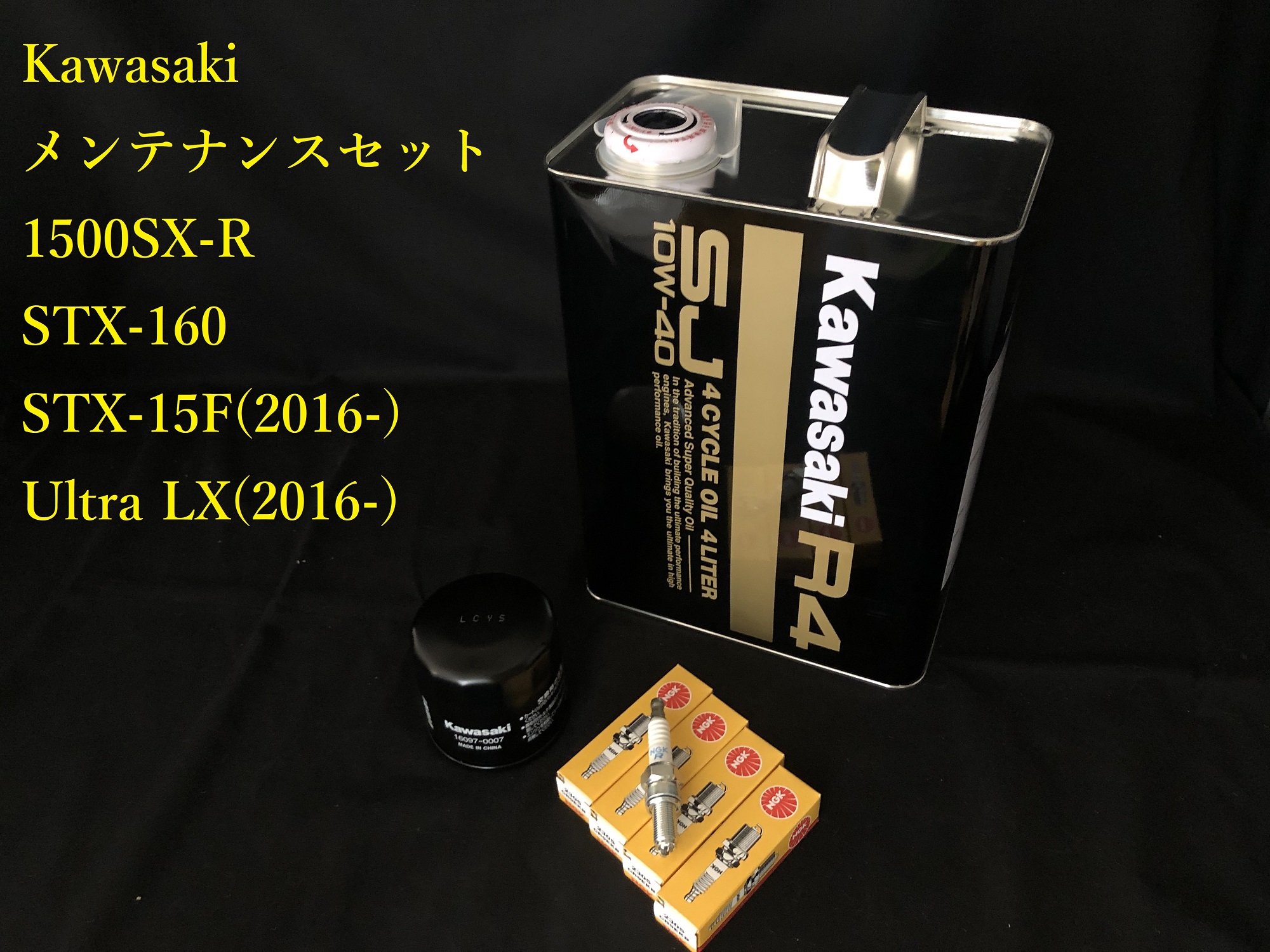 【OIL-KAW-KIT-002】カワサキ R4 オイルメンテナンスセット