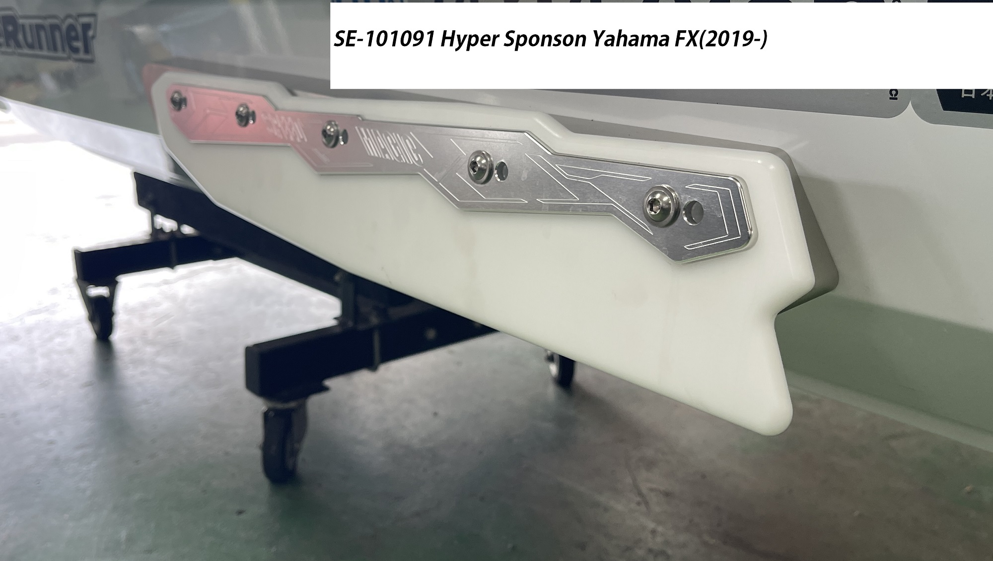 【SE-101091】S.E. ビレットスポンソン ハイパー