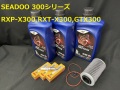 【OIL-SD300-KIT-001E】elf シードゥ オイルメンテナンスセット 300シリーズ