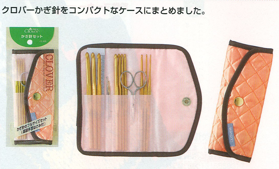 クロバーかぎ針セット