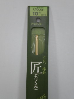 匠　アフガン針　5～15号
