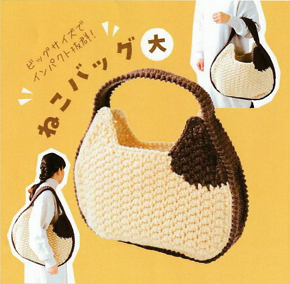 ネコバッグbig