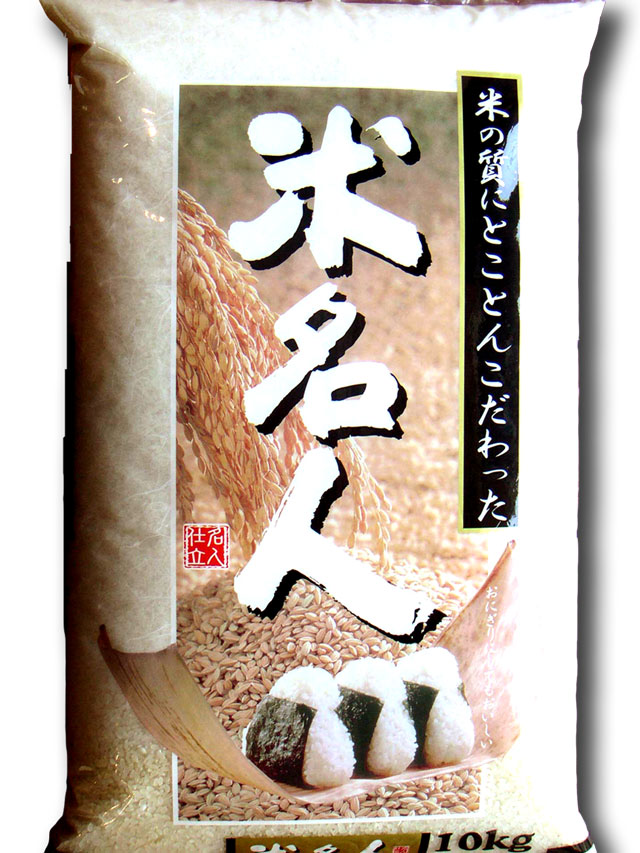 当店オリジナルブレンド米 米名人