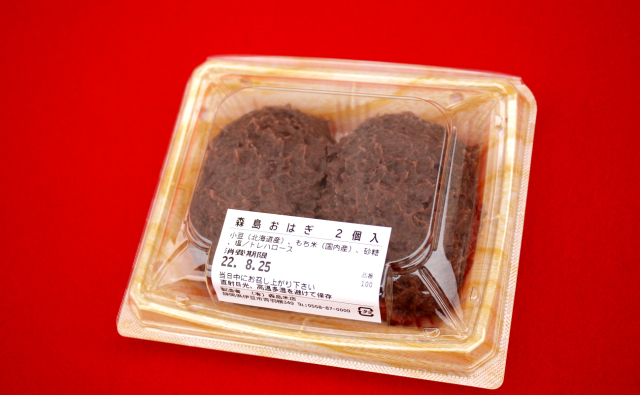 森島おはぎ２個入