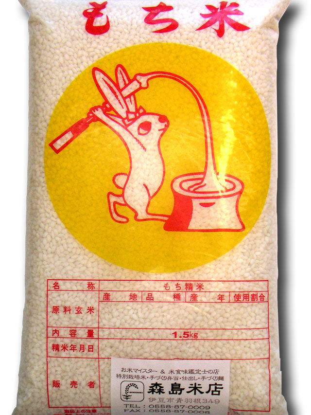 厳選もち米 | お米マイスター＆米食味鑑定士の森島米店